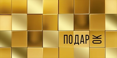 Конверт для денег 