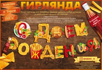 Гирлянда