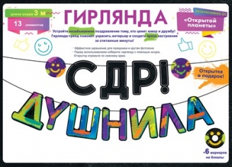 Гирлянда