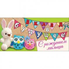 Конверт для денег 