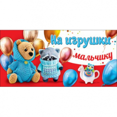 Конверт для денег 