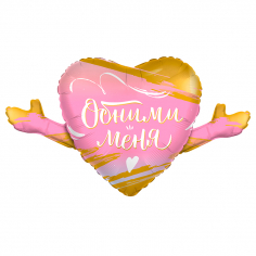 Шар Фигура Обними меня, Градиент (в упаковке)
