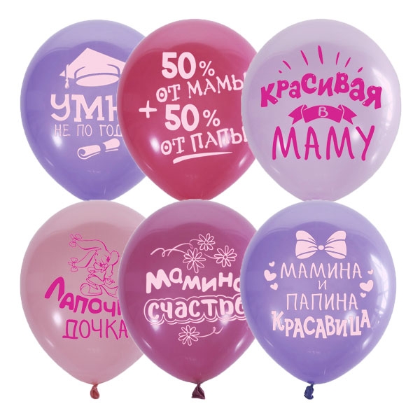 Шар Хвалебные для девочек. Ассорти Пастель + Декоратор (шелк) 2 ст